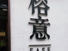 门面-榕意·川味之美(深业上城店)