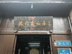 -沈从文故居