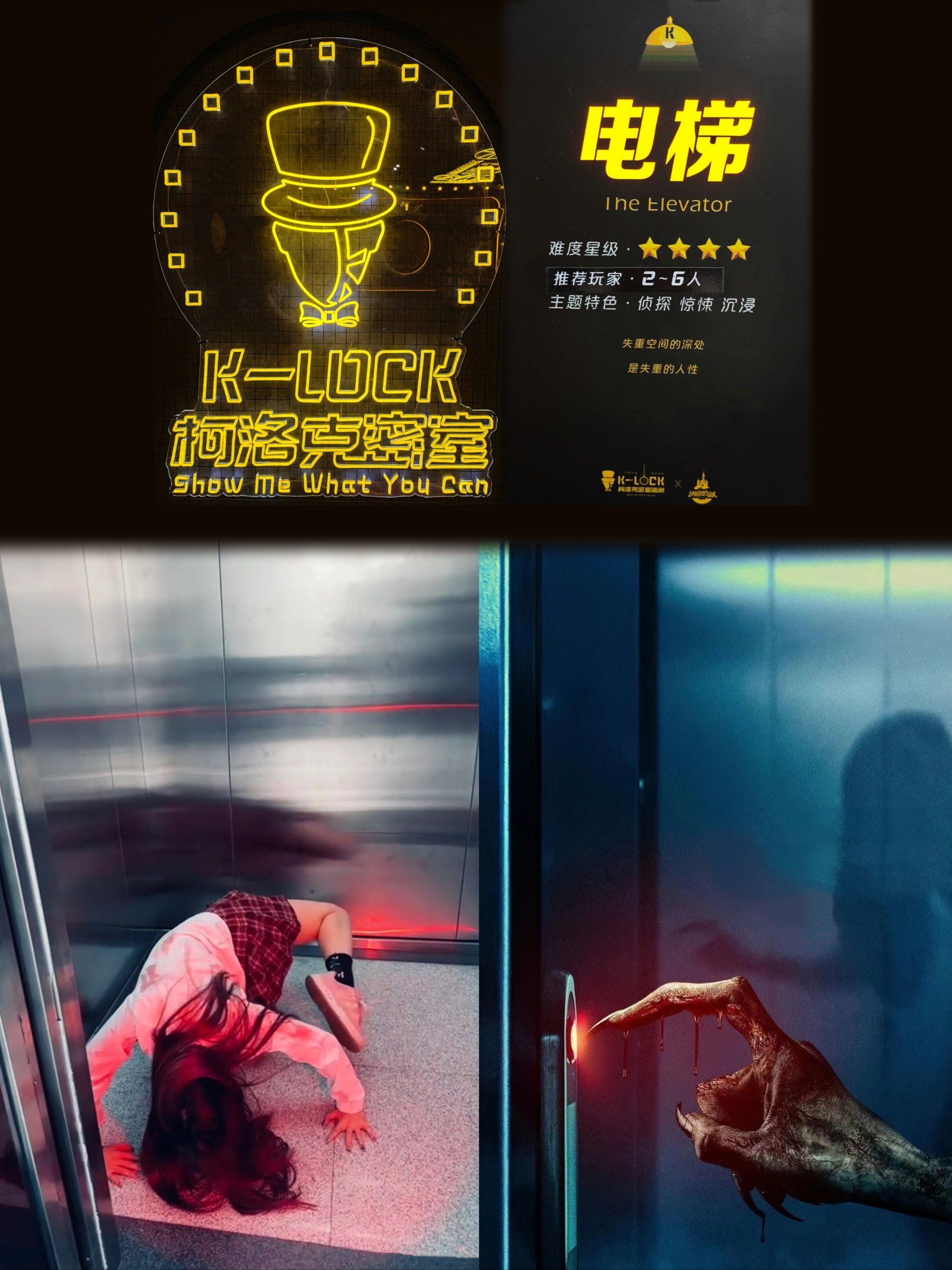 通往地狱的吃人电梯