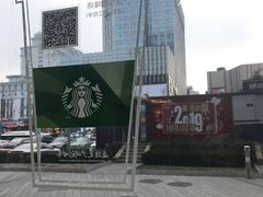 -星巴克臻选(威海威高广场店)