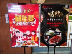 -德香苑脆皮烤鸭·经典(爱融荟城店)