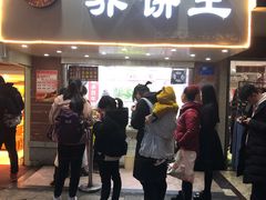 门面-香糯炎荞饼王(解放碑店)