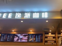 -逸派咖啡 EPARKCOFFEE(广安门店)