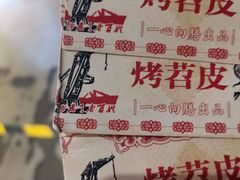 -乐乐姐超级土豆(中关村5号店)
