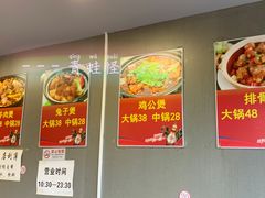 -范贤光鸡公煲(平乐园总店)