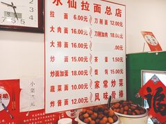 菜单-水仙拉面(水仙街店)