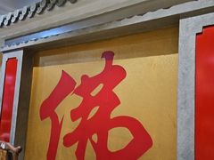 -一盏明灯全素斋(殊像寺店)