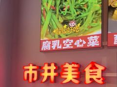 -雙冲柳州螺蛳粉&酸嘢&桂林米粉(簋街店)