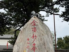 -妙峰山风景名胜区