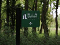 -杭州植物园