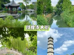 -铁像寺水街
