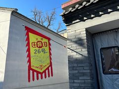 -康陵正德春饼宴26号