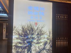 -老德州四合院·德州菜(天衢路店)