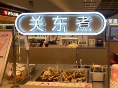 -大糯家饭团(华润万象城店)