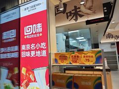 -回味鸭血粉丝汤(砂之船店)