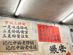 -罗妈砂锅(四川成都奎星楼店)