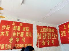 -上园鸡骨棒(上园小区店)