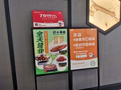 -小菜园新徽菜(北京大兴龙湖天街店)