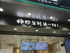 门面-益禾堂(金盛广场店)