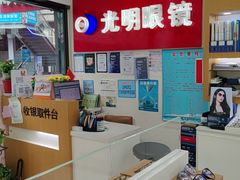 -光明眼镜·蔡司授权(九亭U天地店)