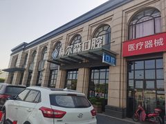 -赫尔森口腔·牙齿种植修复