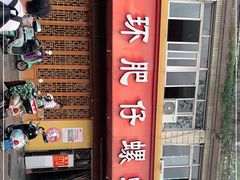 -西环肥仔螺蛳粉(总店)