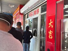 -京东肉饼(兴丰大街店)