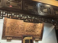 -花家怡园(四合院总店)