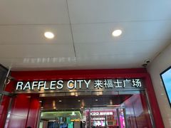 -上海来福士广场