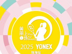 -珠海横琴国际网球中心