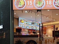 -么渝重庆小面(横岗大厦店)