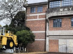 -柳州工业博物馆