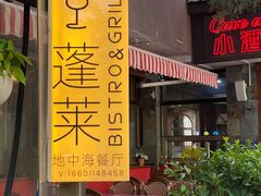 -PengLai 蓬莱(建外大街店)