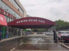 -永红源啤酒·烧烤·海鲜·大排档(青特城店)