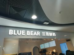 门面-兰熊鲜奶(西直门凯德mall店)