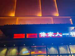门面-古田居·特色寿司料理(星之岛旗舰店)