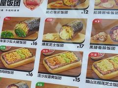 -一田屋饭团(华侨城沃尔玛店)
