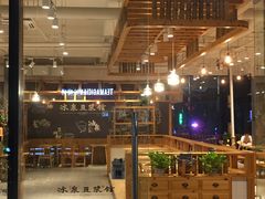 门面-冰泉豆浆馆(阳朔店)
