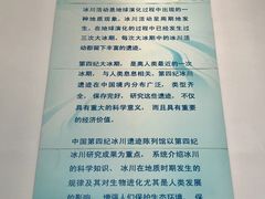 景点-中国第四纪冰川遗迹陈列馆