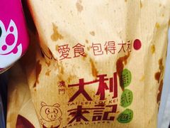 大利来记小食(外卖店)(大三巴店)-大利来记餐厅(大三巴店)