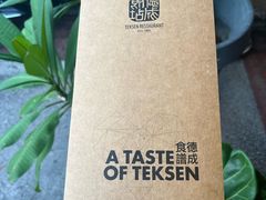 -德成饭店