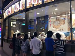 -鼎泰丰(云顶高原店)