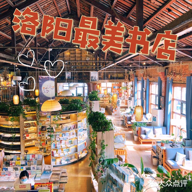 🌈洛阳最美书店