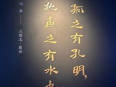 -成都武侯祠博物馆