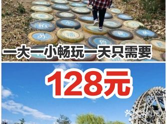 一大一小畅玩一天只需128元