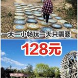 一大一小畅玩一天只需128元