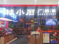 -桂小厨广西菜(印象城店)