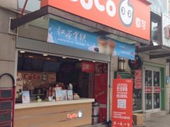 门面-CoCo都可(蓝村店)
