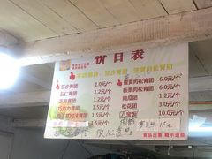 -沈记青团