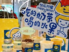 -快乐柠檬happylemon(日月光店)